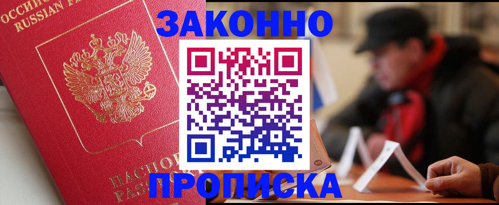 временная регистрация недорого в Курске