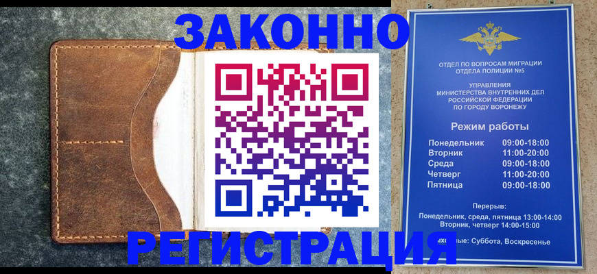 прописка регистрация в Курске