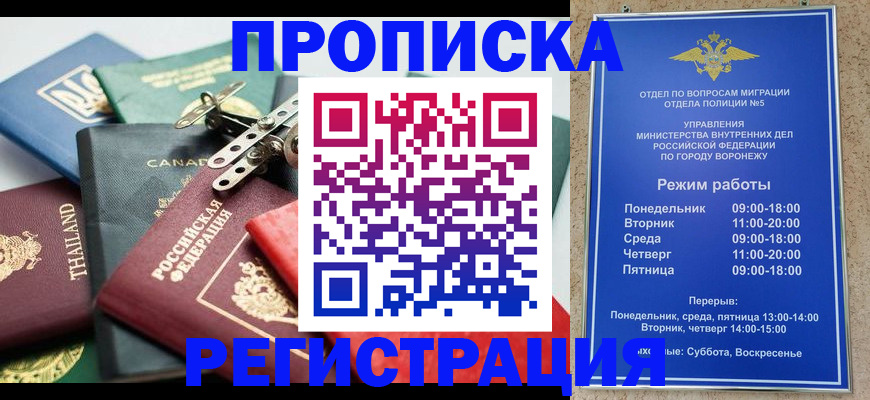 прописка для военкомата в Курске