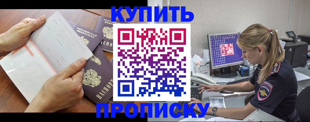 прописка паспорт в Курске